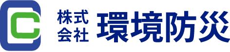 株式会社環境防災