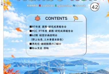 社内報（42号）を発行しました
